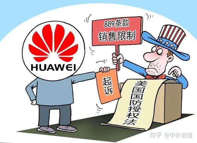 华为起诉美国政府的背后,是一套怎样的"战法"?