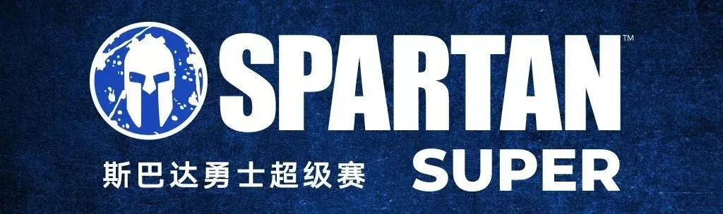 race type四大基础赛事类型1赛事类型 race typein 2020, spartan is