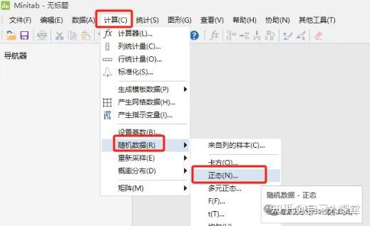 minitab怎么生成数据