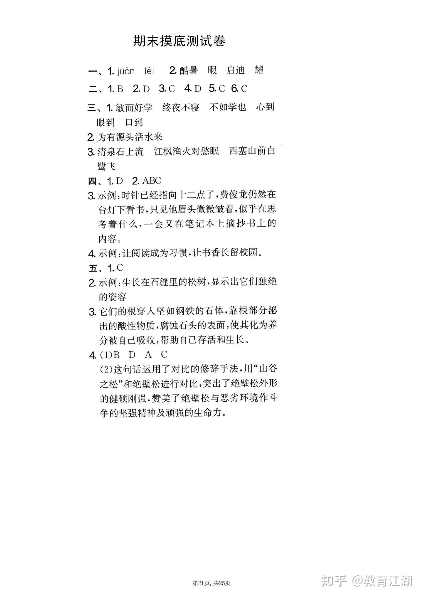 2025秋五年级语文上册《期末押题卷5套》(含答案A4版,PDF电子版) - 知乎