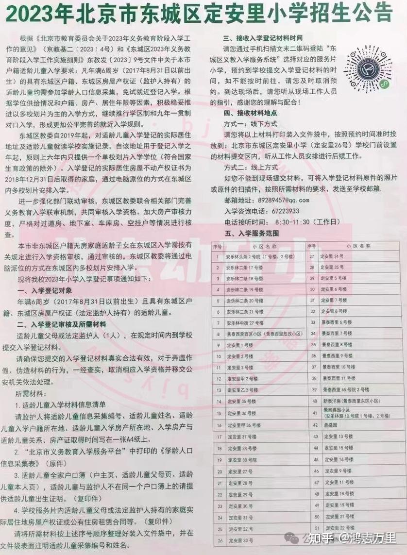 定安里小学东城天永学区九年一贯制直升11中南校区学校介绍及招生划片