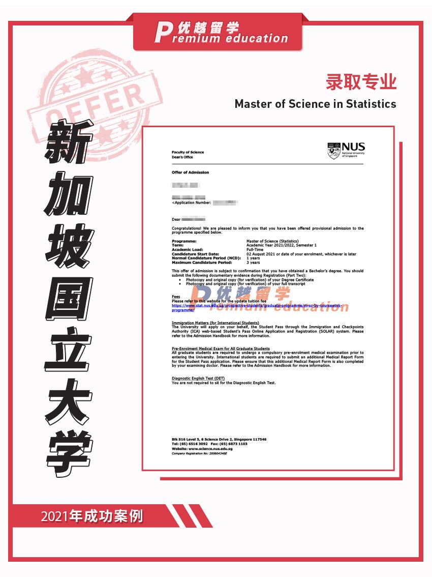 of science in statistics录取院校:新加坡国立大学offer详情如下