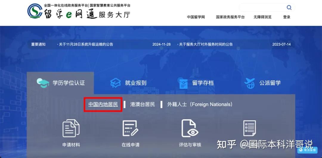 建议收藏 | 留学生归国必看！教育部留服中心学历学位认证全攻略，教你轻松搞定学历认证！ - 知乎