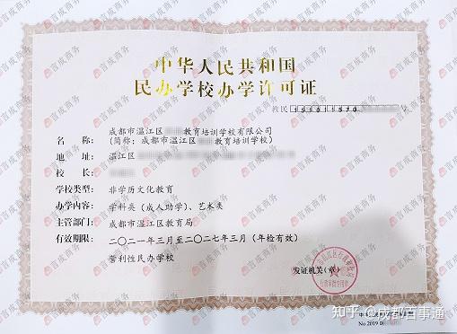 成都市成人助学学科类,艺术类办学许可证案例! - 知乎