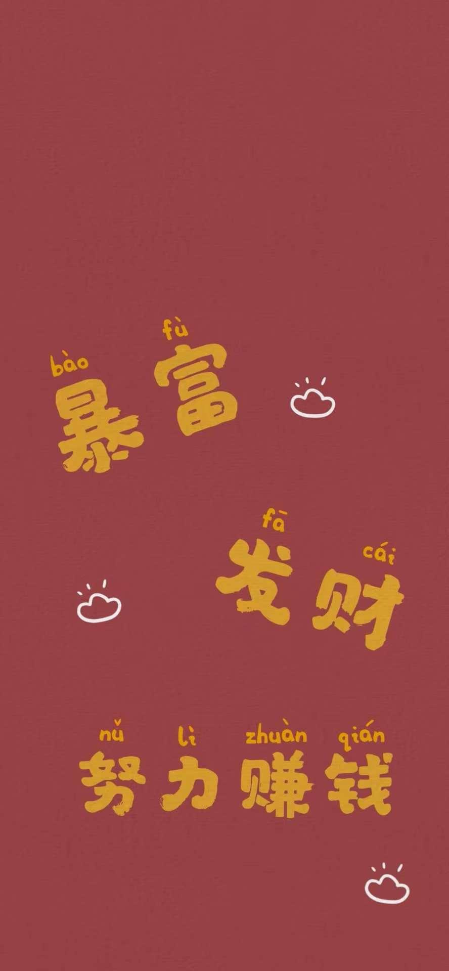 暴富壁纸(持续更新) - 知乎