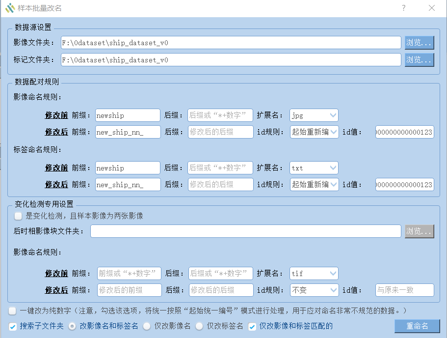 十深度学习样本数据批量重命名工具