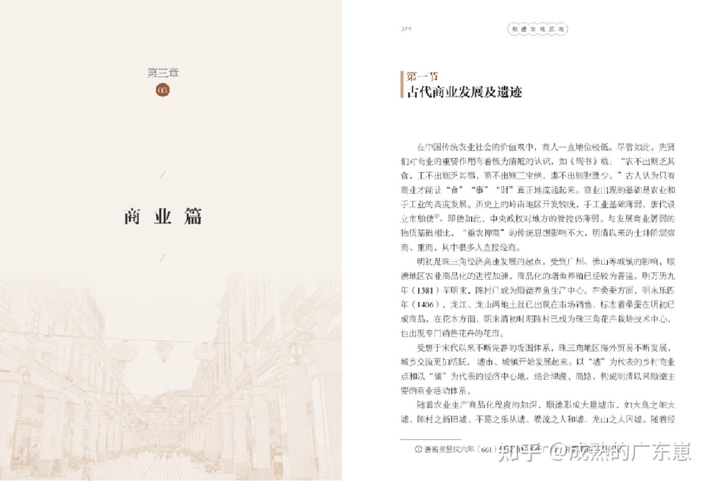好书推荐 | 《顺德全域旅游》:感受顺德的迷人之处 - 知乎