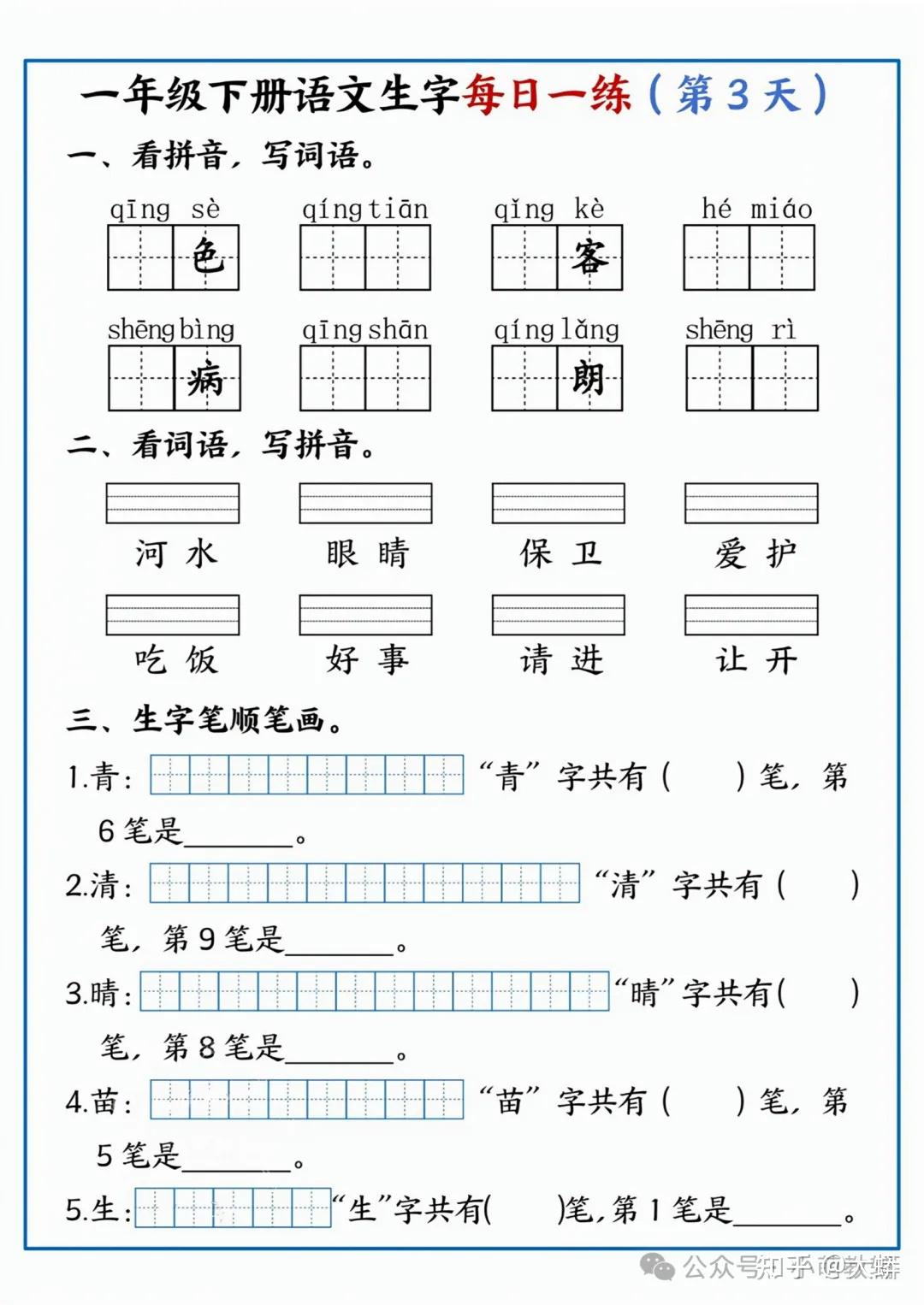 26年新版一年级下册语文《课文生字每日一练》,电子版可打印 - 知乎