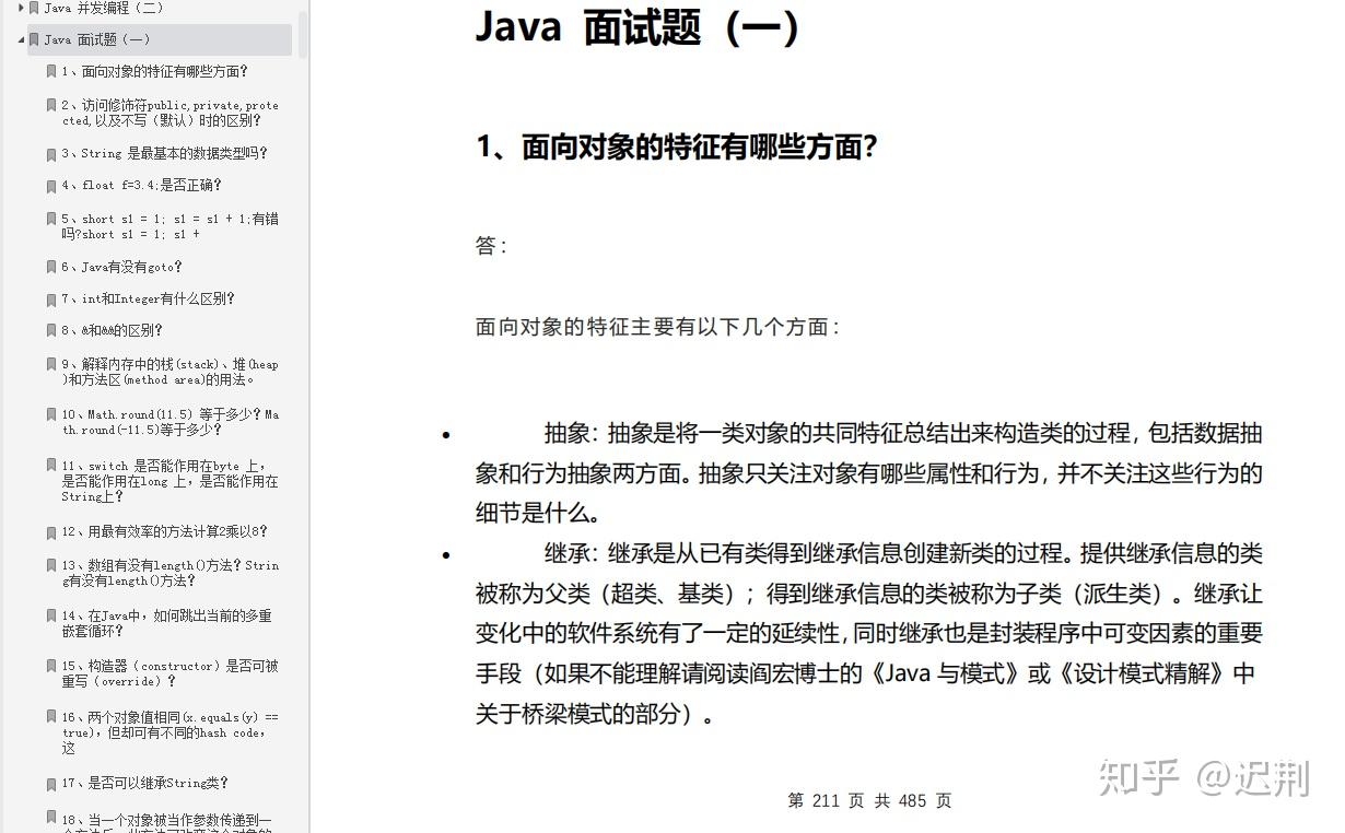 1000道java工程師面試題答案pdf485頁