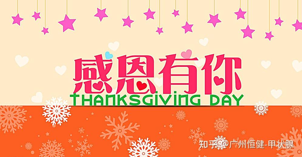感恩节 ▏追求健康之路,感谢有你们的陪伴!