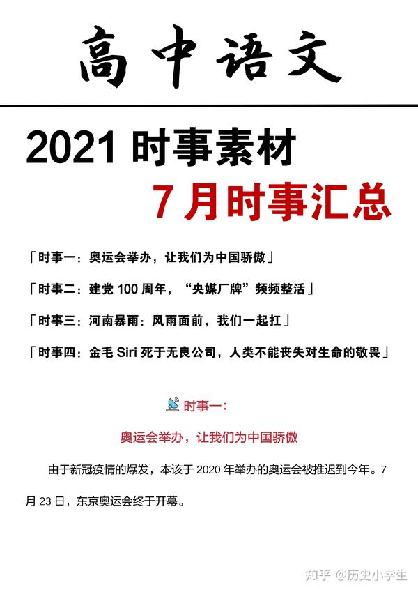 21时事素材 7月重要事件汇总时事作文素材 知乎