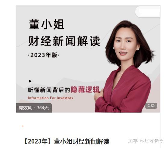 思投社,董小姐财经新闻解读感悟 可试看