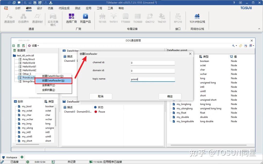 软件更新 | TSMaster 2025.06版来了！AIO/DIO/DDS全面优化，体验再升级 - 知乎