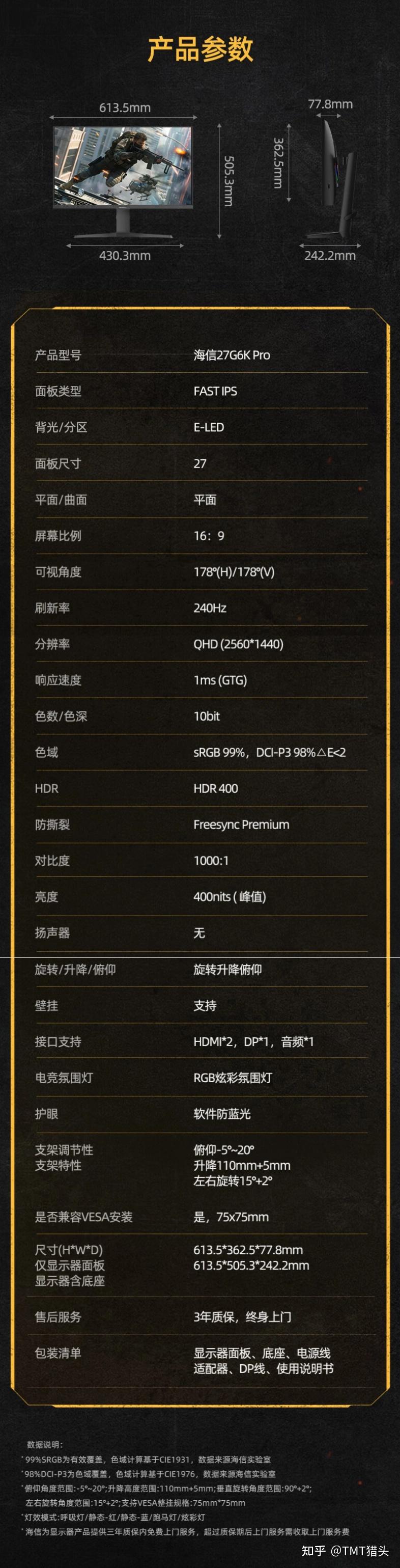 千元电竞显示器27英寸海信27g6k / pro:2k 240hz