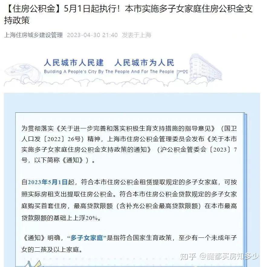 2023最新上海公积金贷款政策汇总! - 知乎
