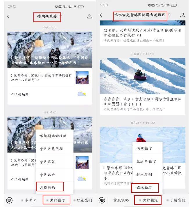 禾木（吉克普林）国际滑雪度假区今日“开板”！预约这里走 - 知乎