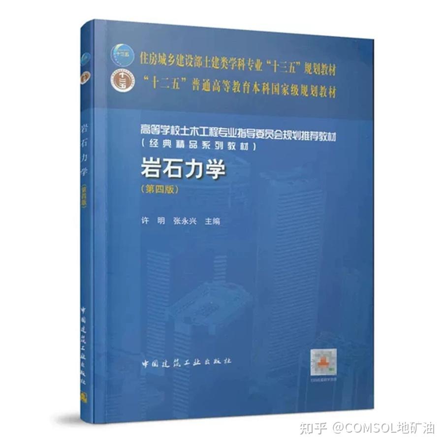 岩石力学书籍汇总- 知乎