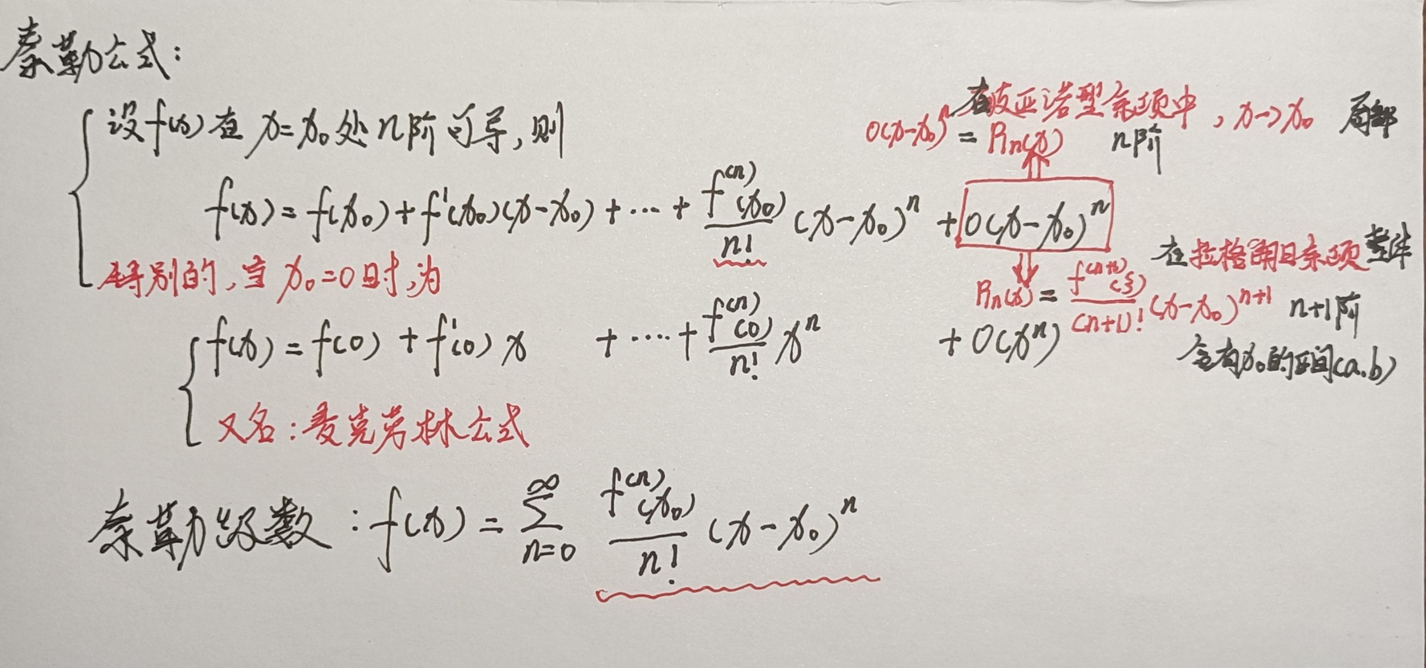泰勒公式及其展开式 - 知乎