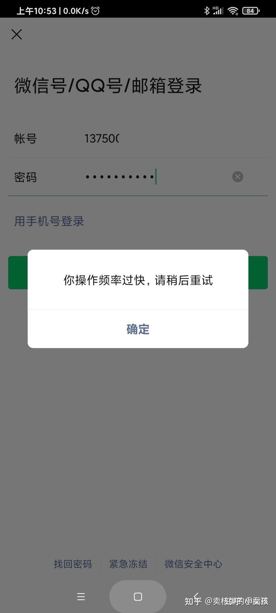微信注册账号操作频繁需要间隔多久才能登录
