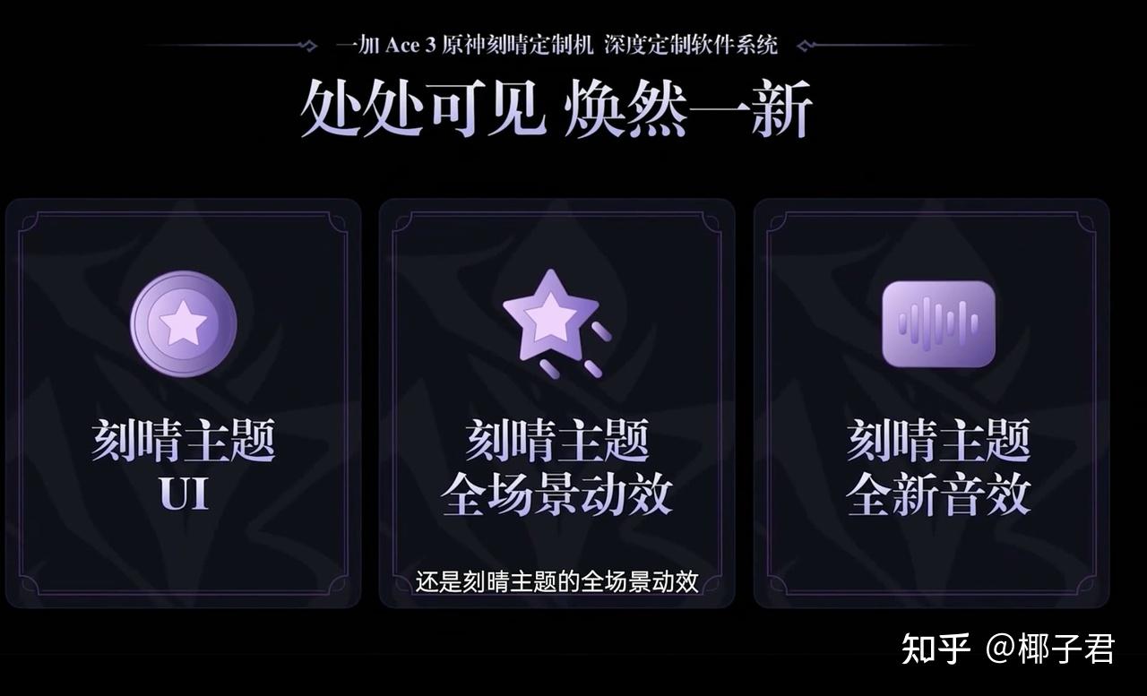 3399元一加ace3原神刻晴定制机正式发布满屏弹幕亮了