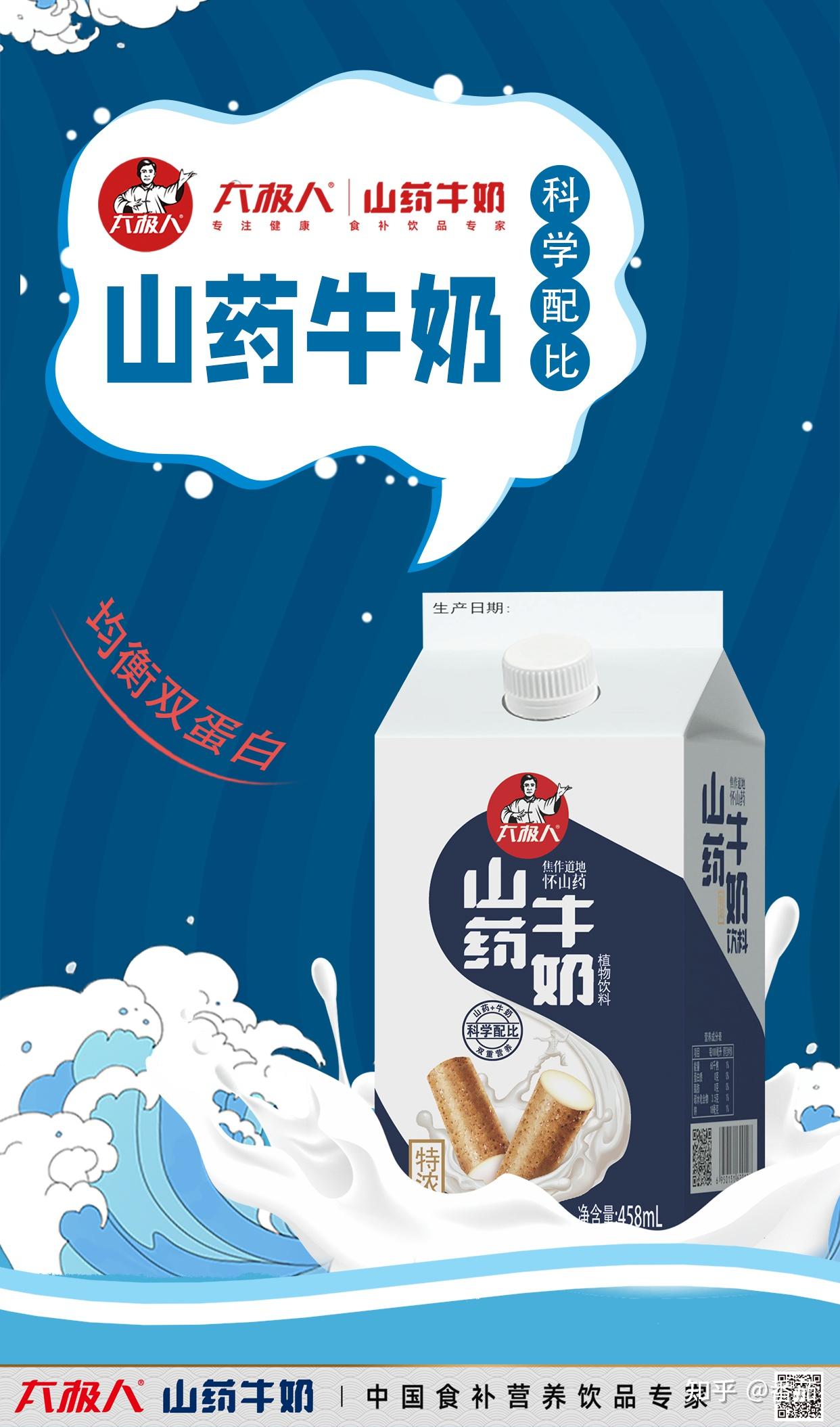 滴滴香醇回味无穷太极人山药牛奶动植物双蛋白富含18种氨基酸