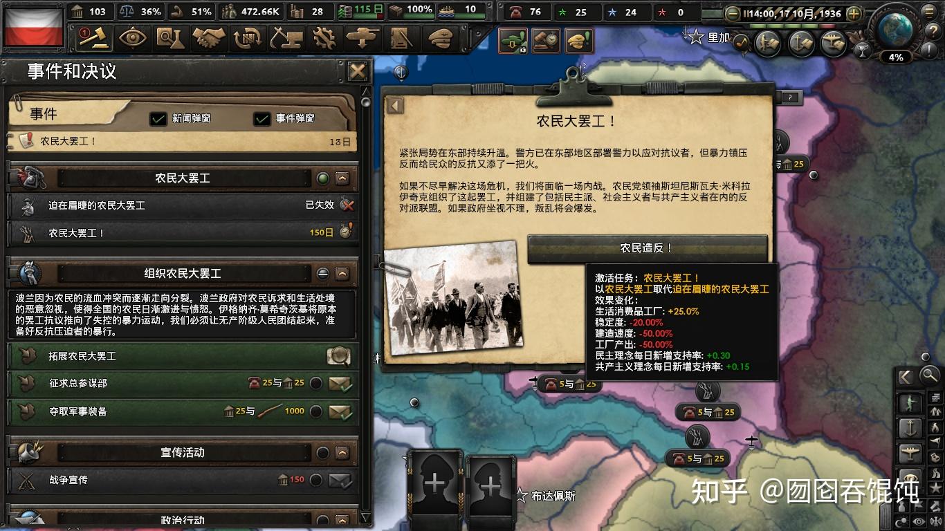 钢铁雄心4图文战报波兰东欧剧变①