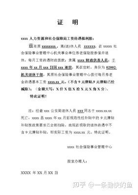 郑州退休人员去世后,养老金还能领吗?一文详解!