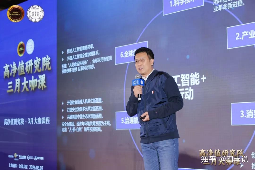 田丰AI战略公开课:高净值研究院《“十五五”企业AI破局之道》 - 知乎
