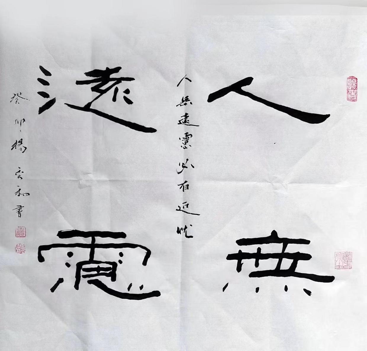 著名书法家畅春斋主杨秀和教授:书家必藏,书法佳句妙语大全!(中国国艺人民书画院院士、中国书画院院士、北京市楹联学会书画院理事、中国民俗摄影家 ...