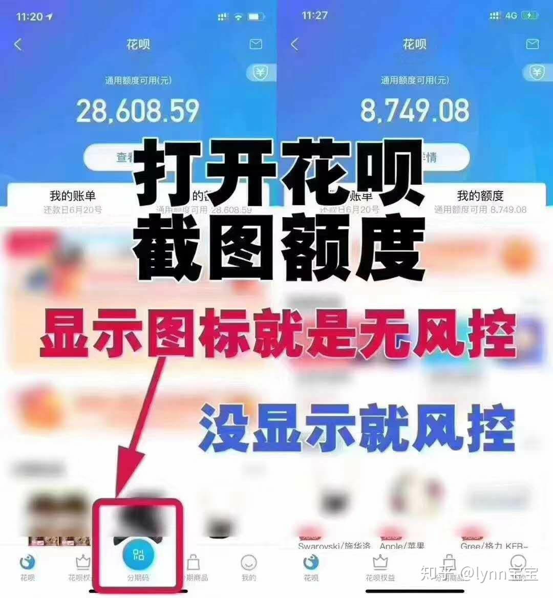 花呗风控截图图片