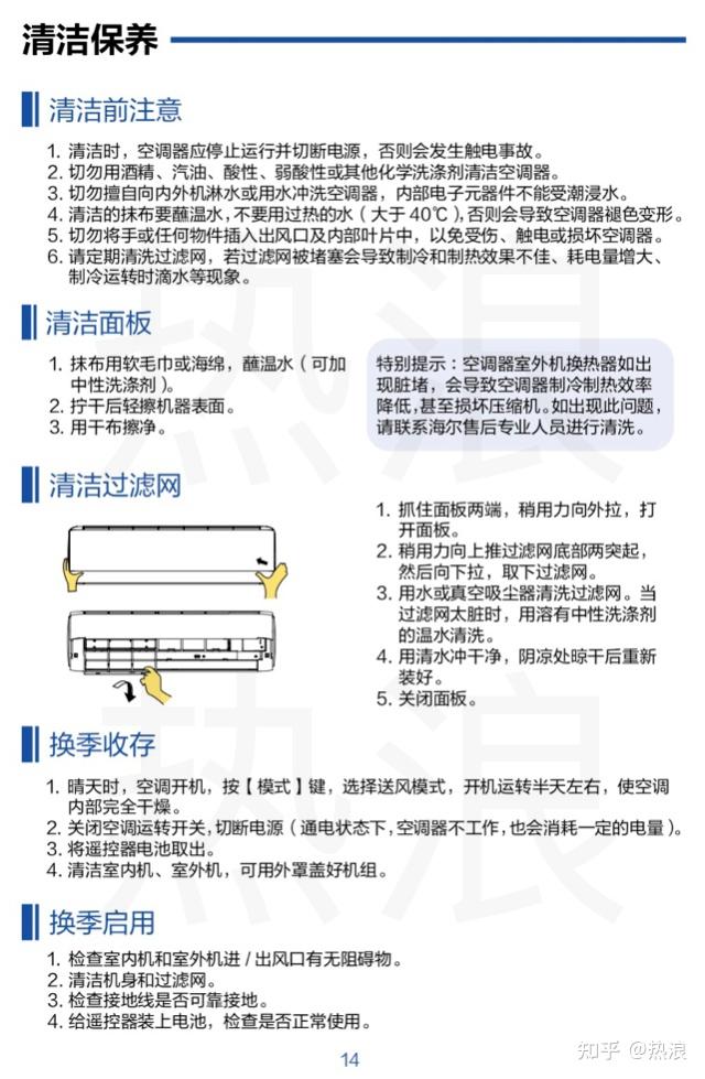 空调说明书 海尔图片