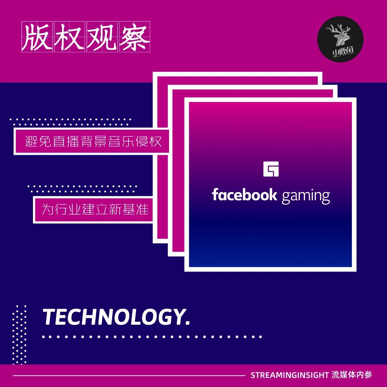 带动商用音乐规范化 Facebook游戏直播平台获多家音乐版权许可 知乎