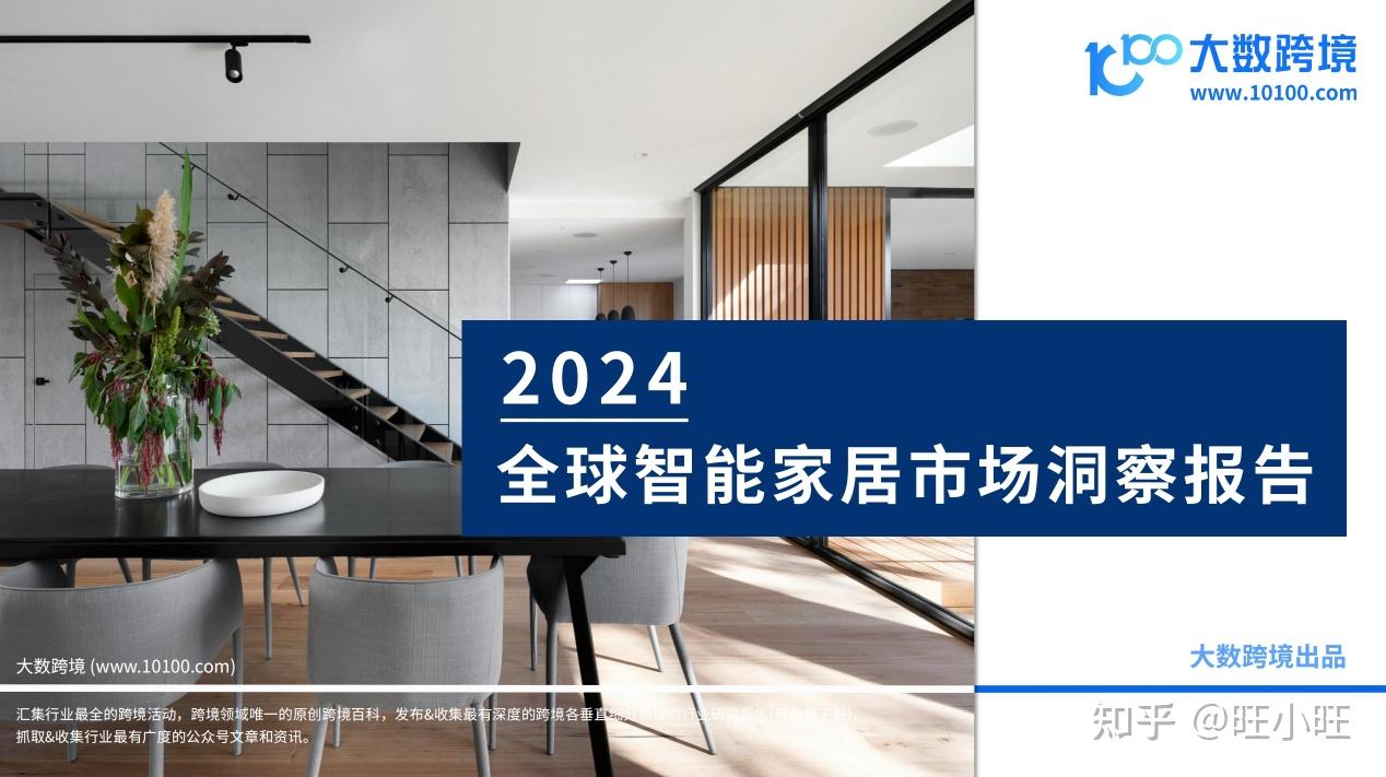 【全网最新最全】2024年智能家居研究报告资料库(173份) - 知乎