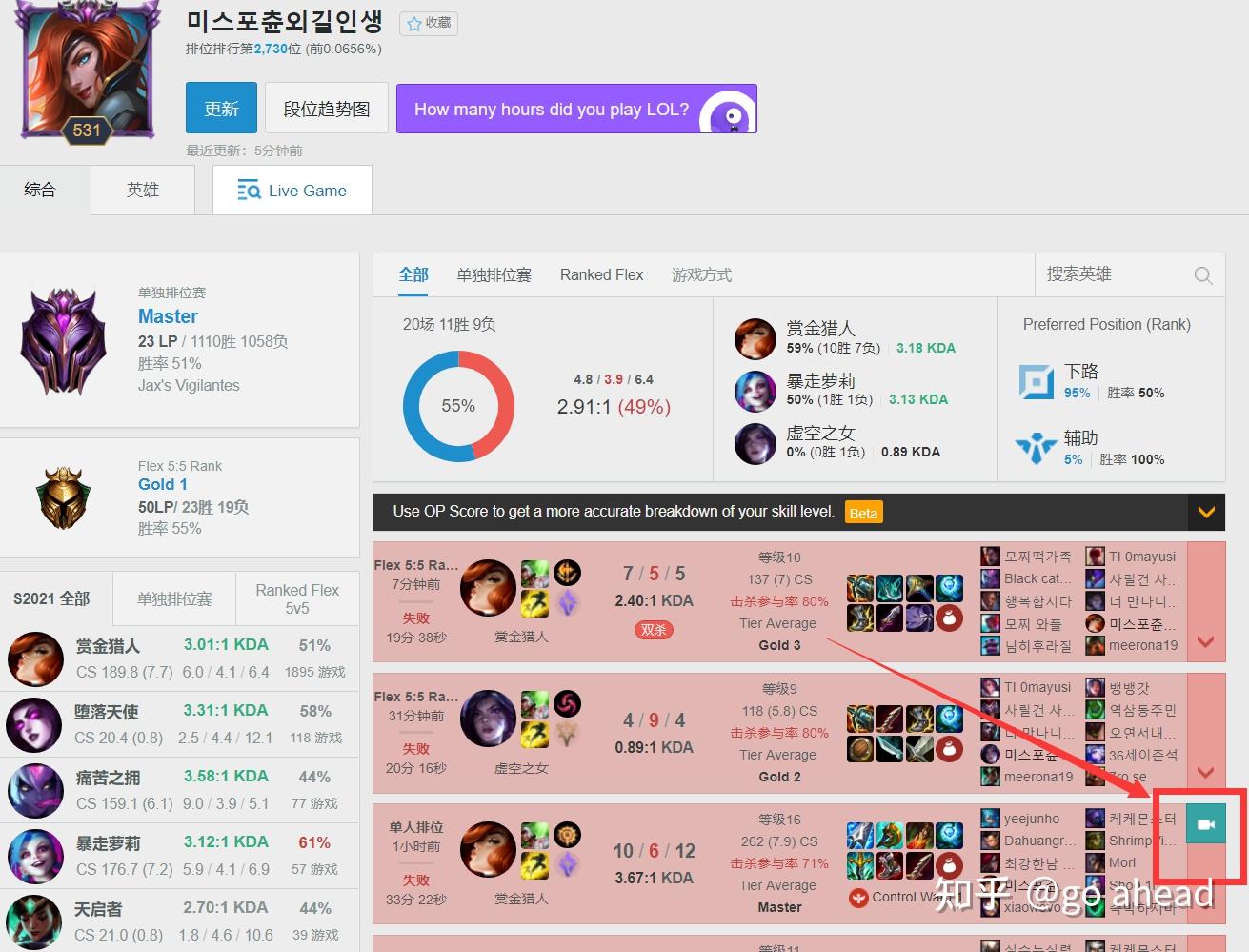 step4: opgg设置lol路径