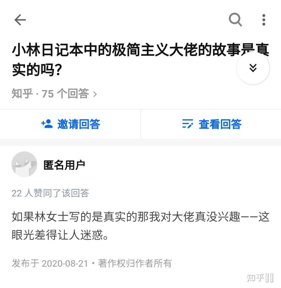 小林日记本中的极简主义大佬的故事是真实的吗