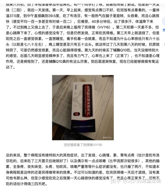 乐睿灵、民得维、先诺欣、Paxlovid等国内获批的6款新冠口服药的真实评论来了！ - 知乎