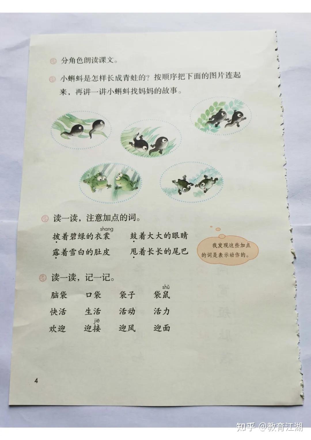 2024秋最新改版(人教部编版)语文二年级上册电子课本,可下载 - 知乎
