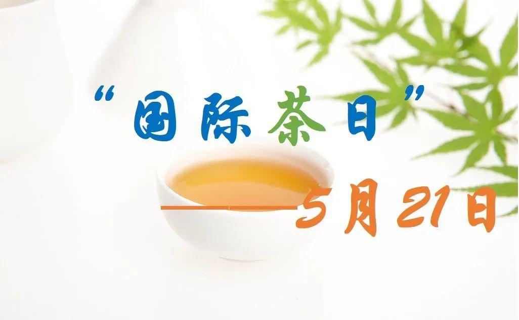首个"国际茶日",到茶文化发祥地都江堰感受茶文化! - 知乎