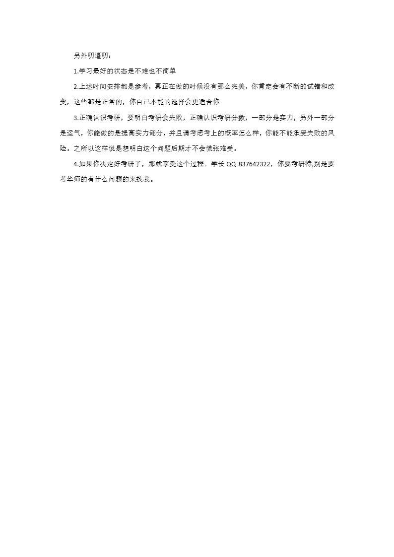 19考研,华东师范大学金融专硕,求问各位专业课