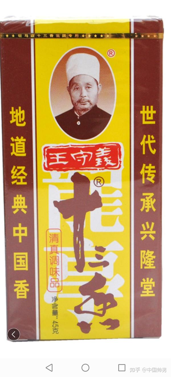 和黎店长 十三香 一首 知乎