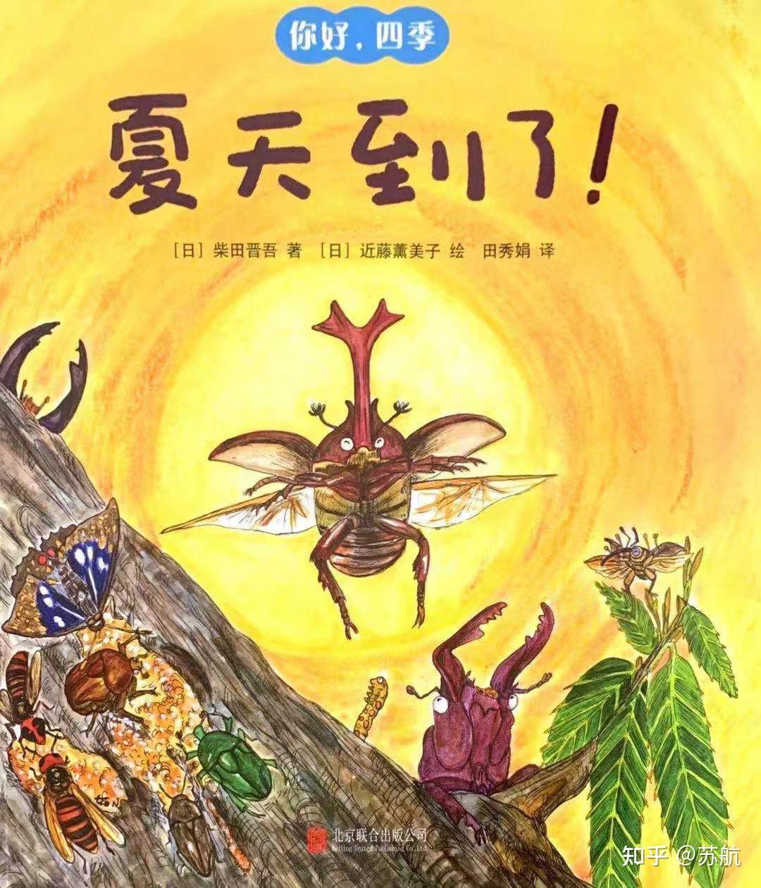 适合3-6岁孩子 夏天阅读的绘本 - 知乎