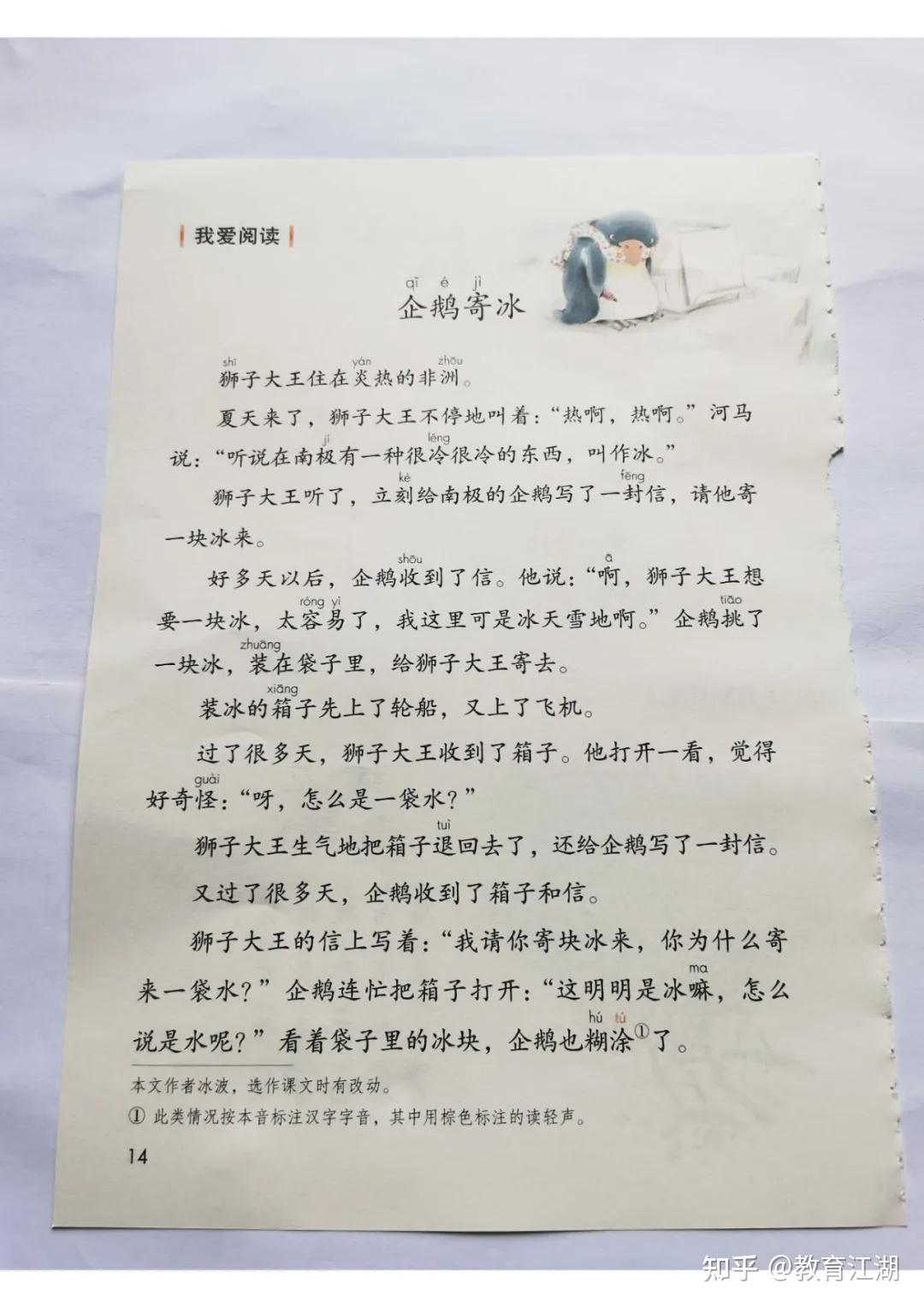2024秋最新改版(人教部编版)语文二年级上册电子课本,可下载 - 知乎