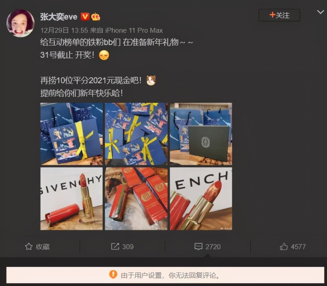 人才认证中止蒋凡陷入离婚疑云张大奕喜滋滋给粉丝抽奖