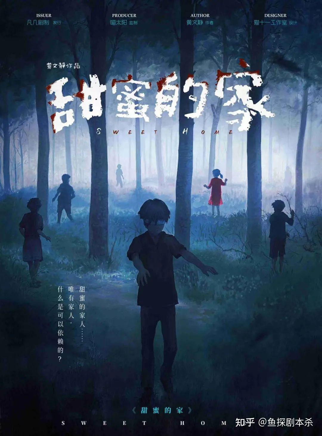 甜蜜的家剧本杀复盘剧透解析凶手是谁真相答案