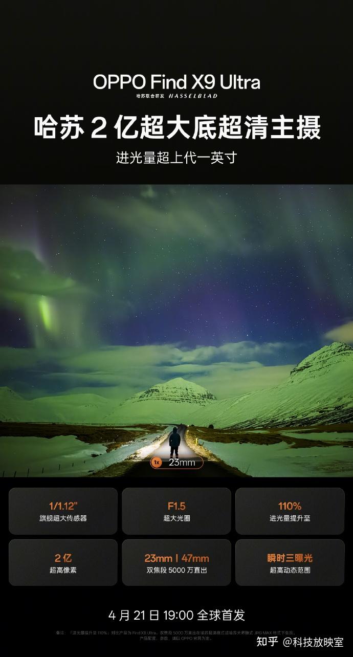 OPPO Find X9 Ultra双2亿像素镜头加持,21号发布,真影像旗舰?