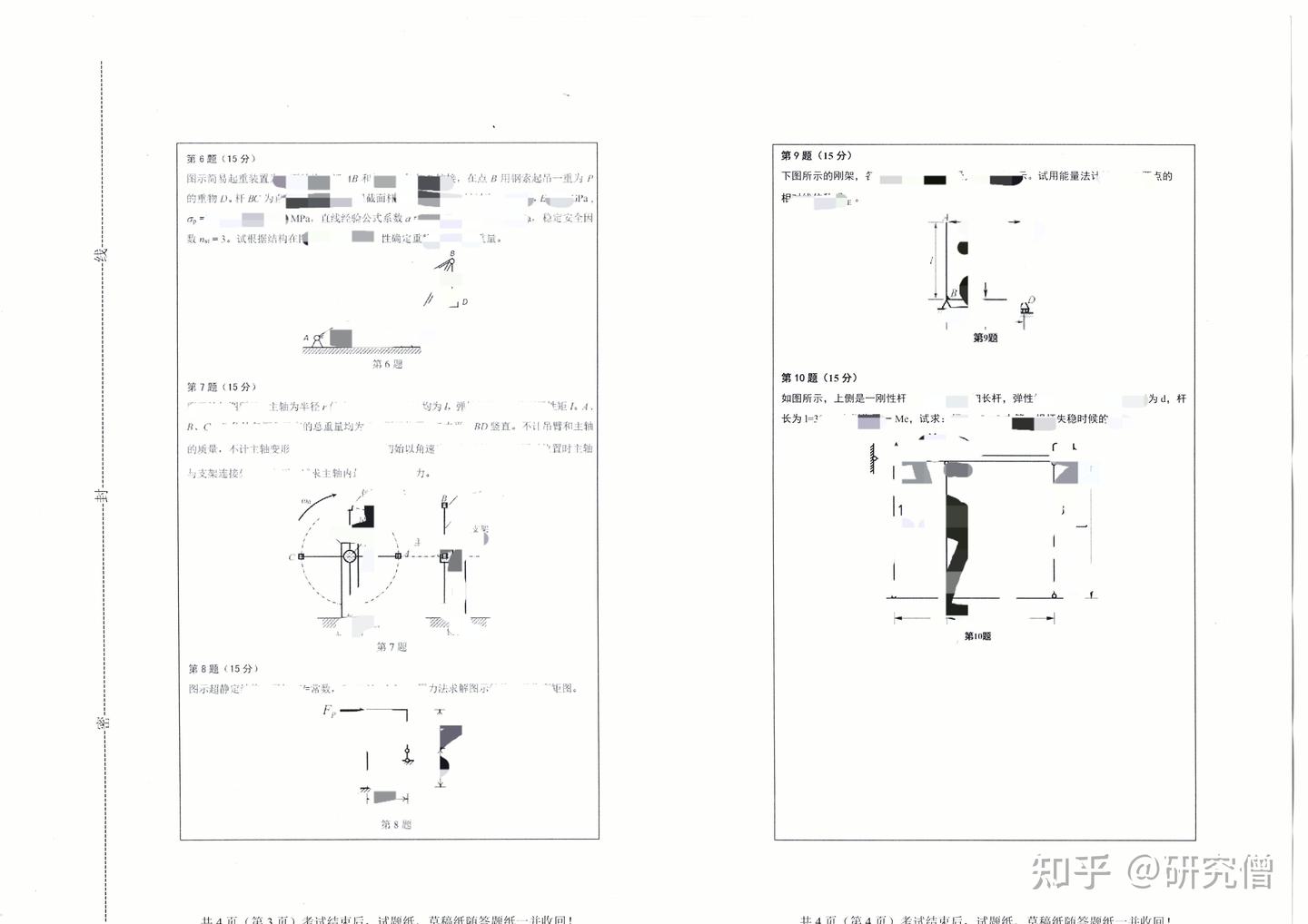 中国民航大学804材料力学考研真题（完整版） - 知乎