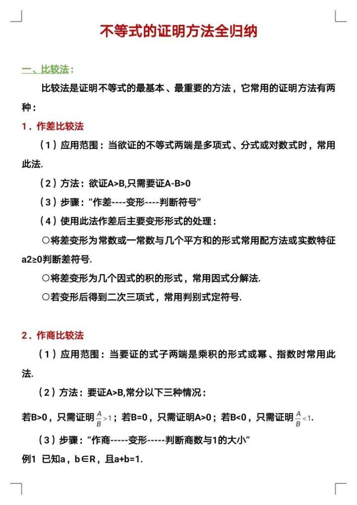 老师 高中数学不等式问题 要掌握这10种方法 考试无非就这些 知乎