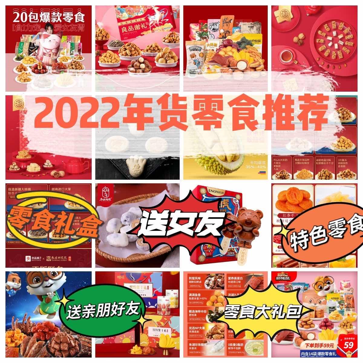 2022年货零食推荐年货零食都买些什么过年零食有哪些过年必备年货零食