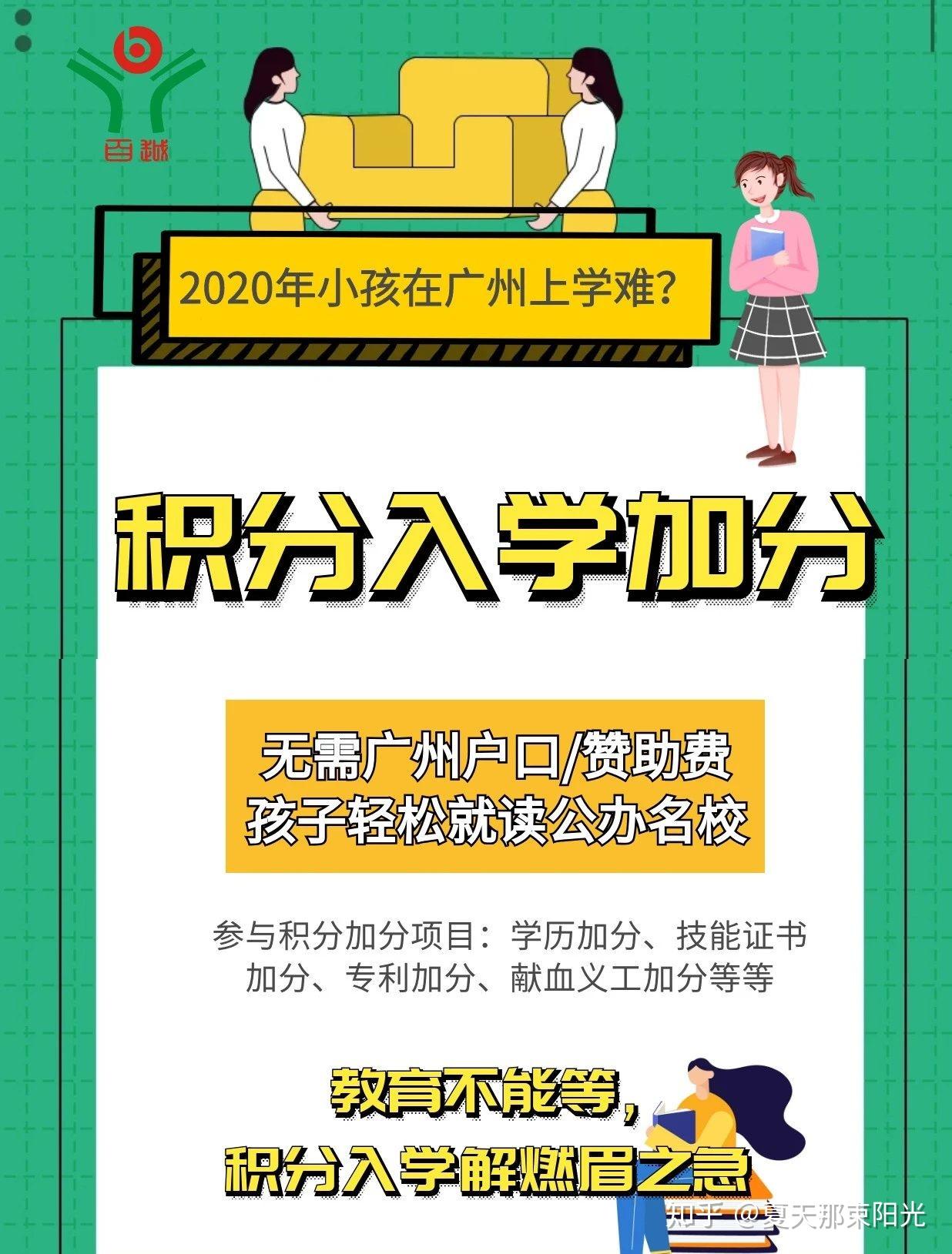 最全丨2020年广州11区积分入学入围分数汇总你的分数够了吗