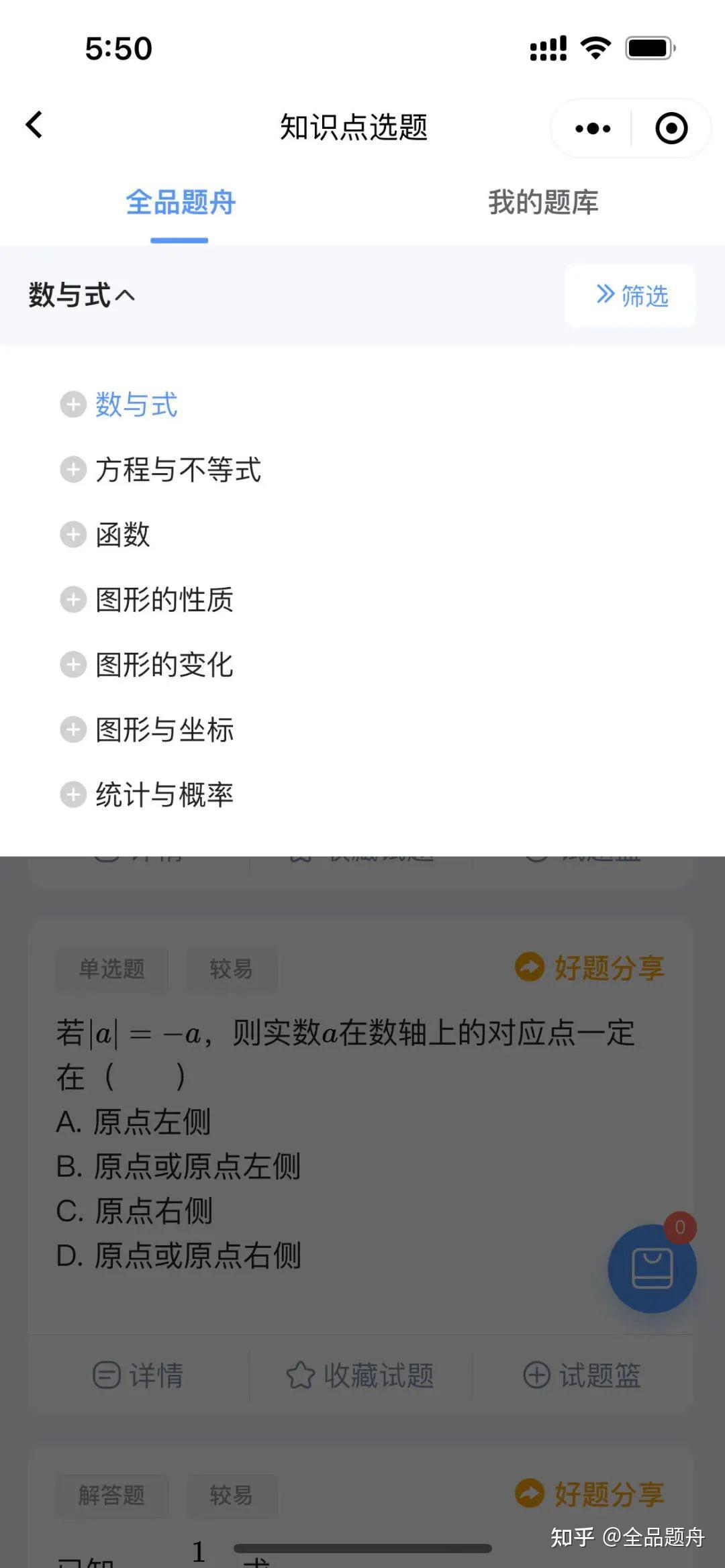 全品题舟小程序升级！随时随地找题用题，手机组卷也很方便~ - 知乎